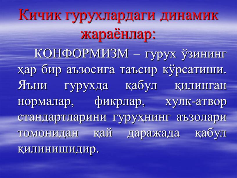 Кичик гурухлардаги динамик жараёнлар: