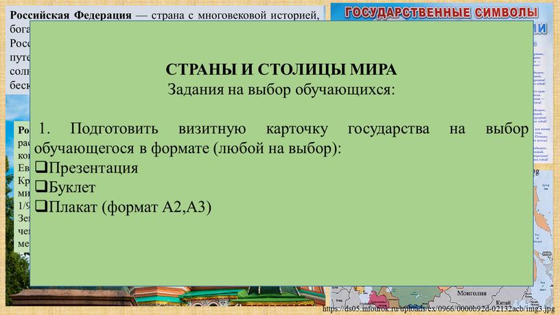 Российская Федерация — страна с многовековой историей, богатым культурным наследием и щедрой природой