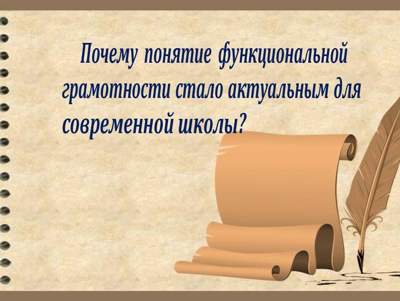 «Внешний и внутренний контроль сформированности функциональной грамотности школьников: инструменты и ресурсы»