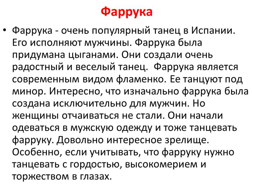 Фаррука Фаррука - очень популярный танец в