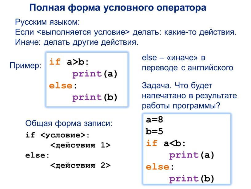 Полная форма условного оператора