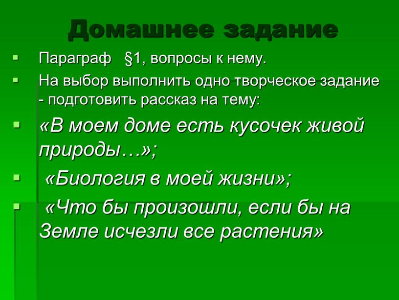 Домашнее задание Параграф §1, вопросы к нему