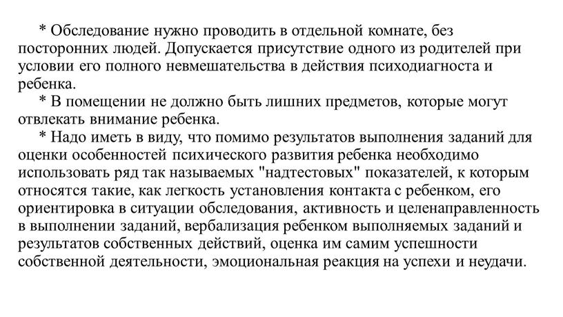 Обследование нужно проводить в отдельной комнате, без посторонних людей