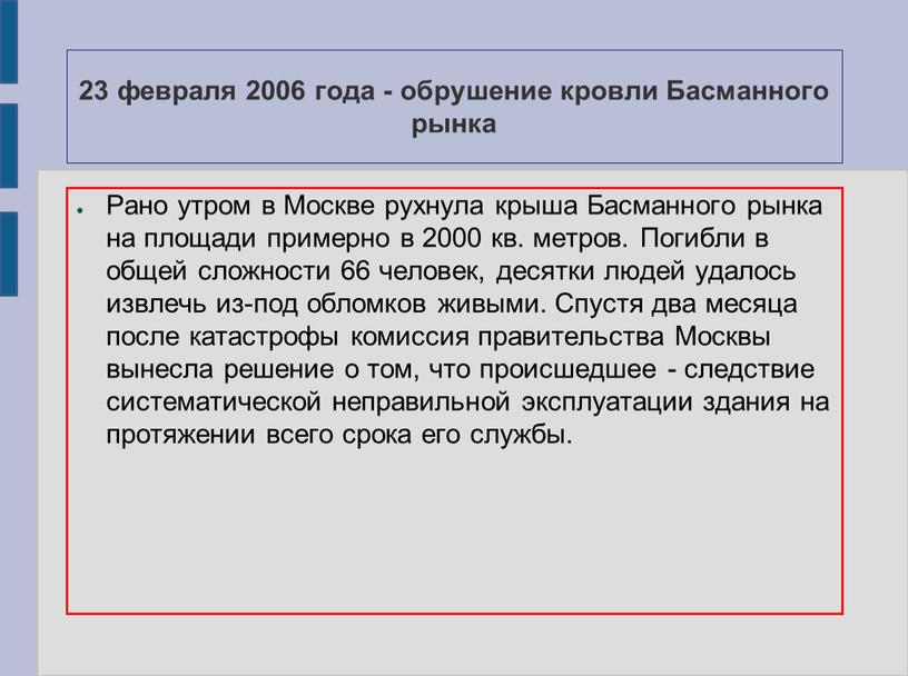 Басманного рынка Рано утром в Москве рухнула крыша