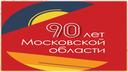 90 лет Московской области. Классный час. Презентация