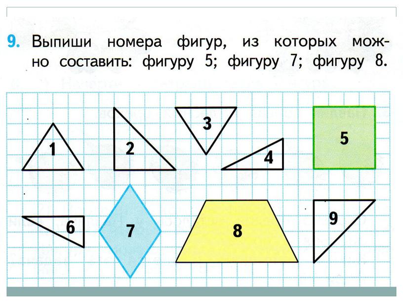 Решение задач