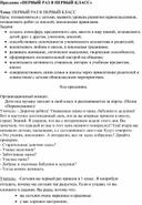 Обложка для материала Сценарий праздника "Первый раз в первый класс"