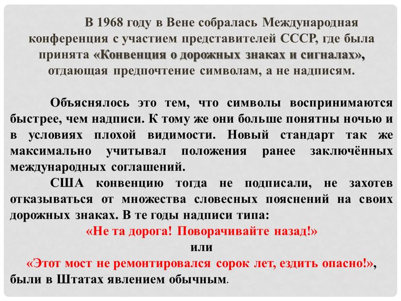 В 1968 году в Вене собралась Международная конференция с участием представителей