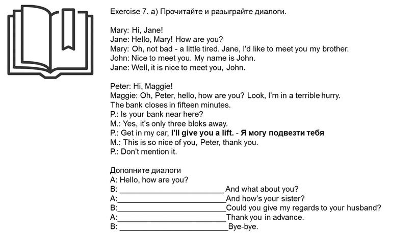 Exercise 7. а) Прочитайте и разыграйте диалоги