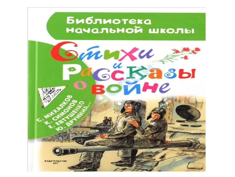 Выставка "Книги о войне"