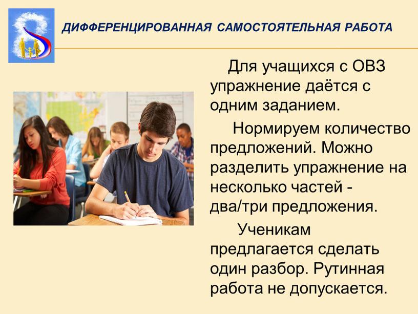 ДИФФЕРЕНЦИРОВАННАЯ САМОСТОЯТЕЛЬНАЯ