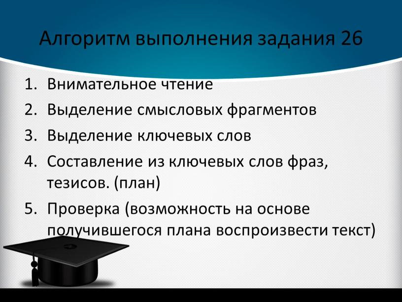 Алгоритм выполнения задания 26