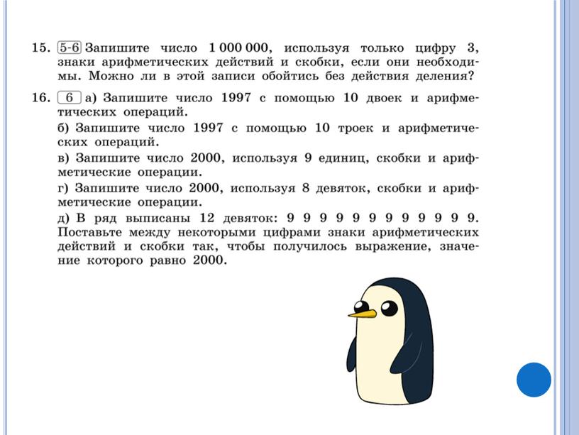 Олимпиадные задачи на тему "Манипуляция с числами"