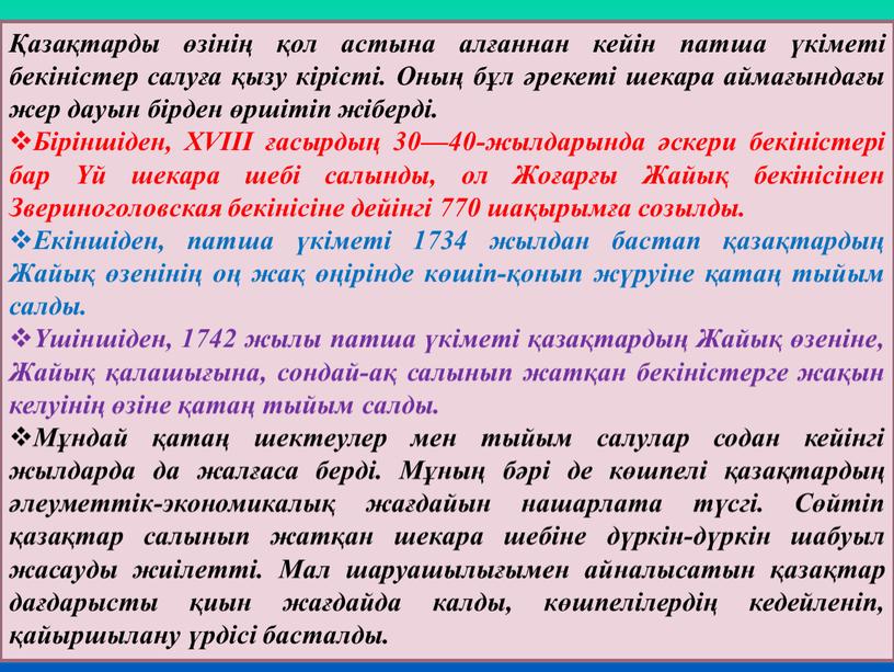 Оның бұл әрекеті шекара аймағындағы жер дауын бірден өршітіп жіберді