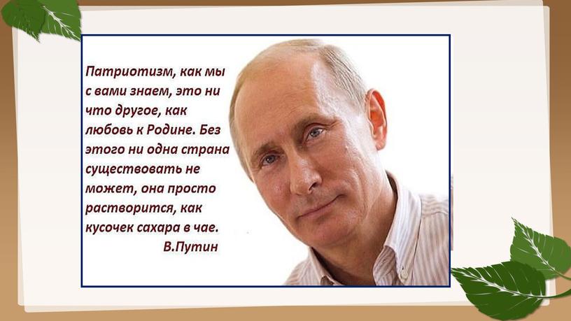 Презентация для внеурочного занятия на тему: "Моя Родина-Россия"