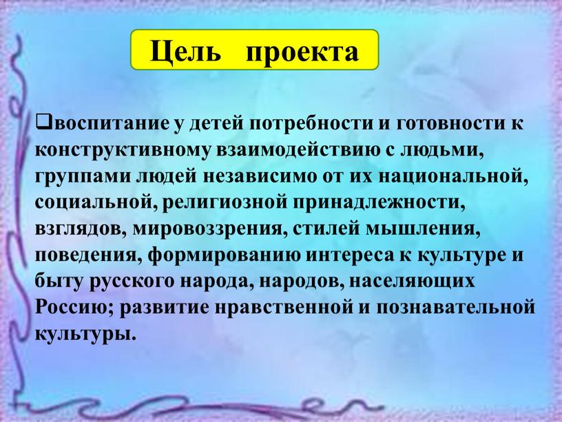 Россию; развитие нравственной и познавательной культуры