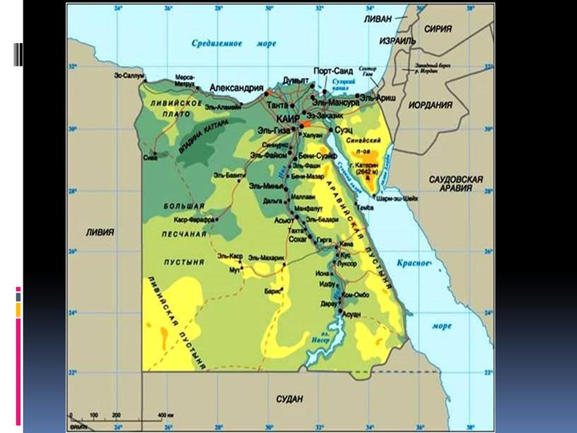 Презентация по географии на тему : "Египет"
