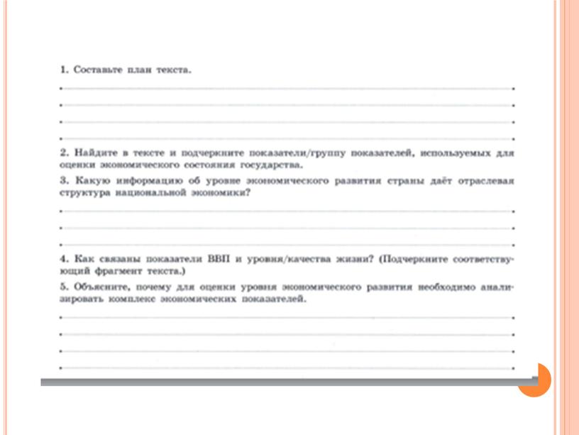 Обществознание. Тема: "Современная Российская экономика"