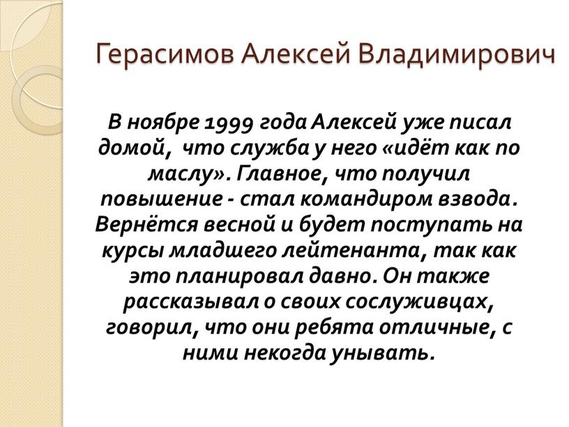 Герасимов Алексей Владимирович