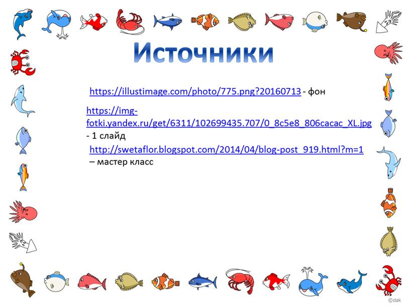 Источники https://img-fotki.yandex