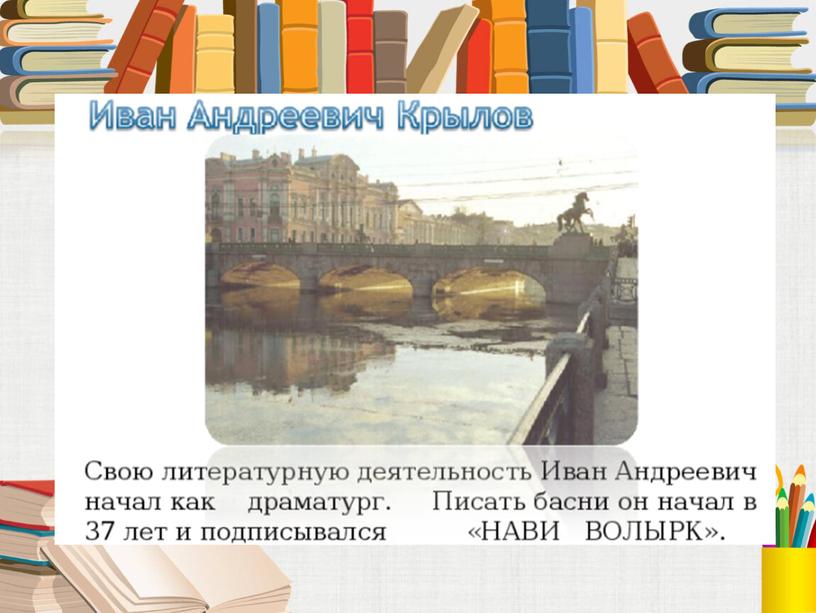 Презентация к уроку литературного чтения "И. А. КрыловБасня «Лебедь, Щука и Рак»"