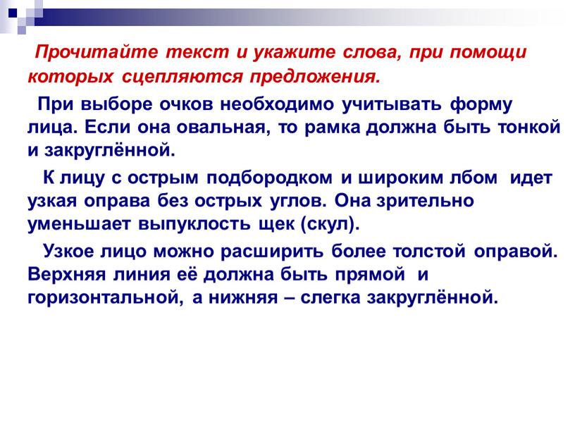 Прочитайте текст и укажите слова, при помощи которых сцепляются предложения