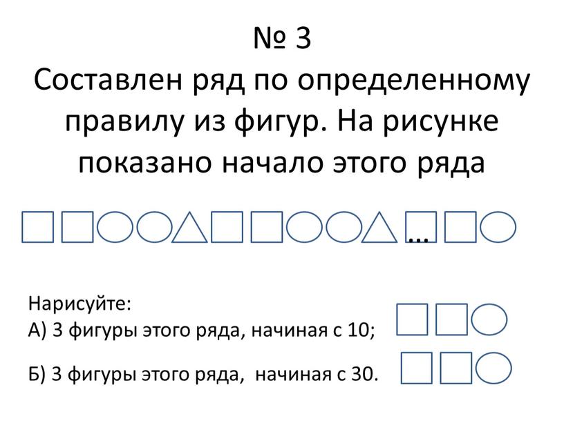 Составлен ряд по определенному правилу из фигур