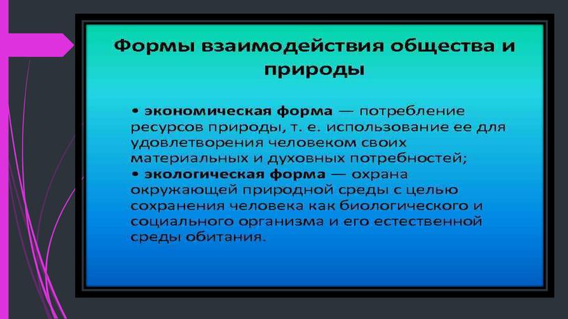 Что такое общество. Связь общества и природы