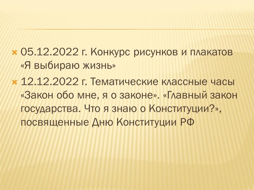 Конкурс рисунков и плакатов «Я выбираю жизнь» 12