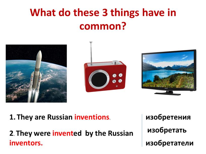 What do these 3 things have in common? 1