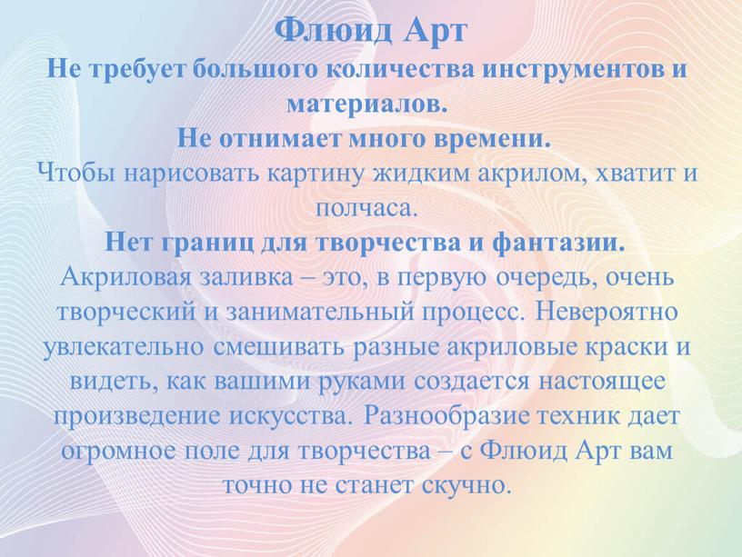 Флюид Арт Не требует большого количества инструментов и материалов