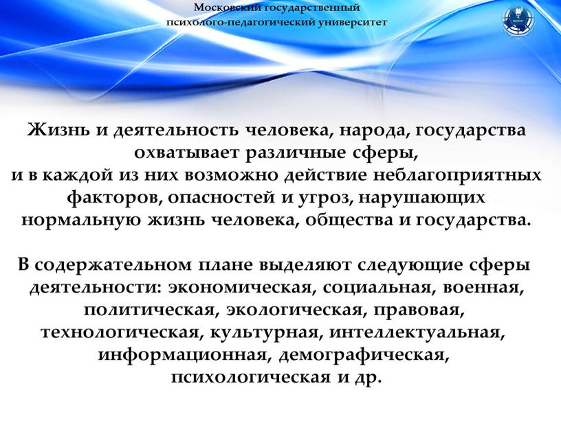 Московский государственный психолого-педагогический университет