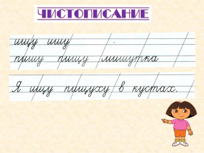 Презентация к уроку русского языка по теме "Однозначные и многозначные слова" - 1 класс