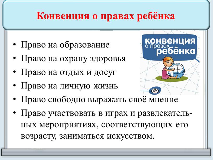 Конвенция о правах ребёнка Право на образование