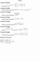 Самостоятельная работа для учащихся 10 класса по алгебре по теме "Тригонометрические функции числового аргумента"