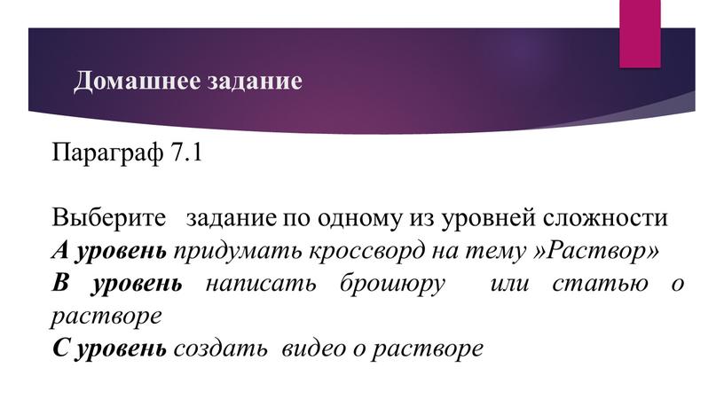 Домашнее задание Параграф 7.1