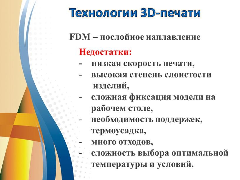 Технологии 3D-печати FDM – послойное наплавление