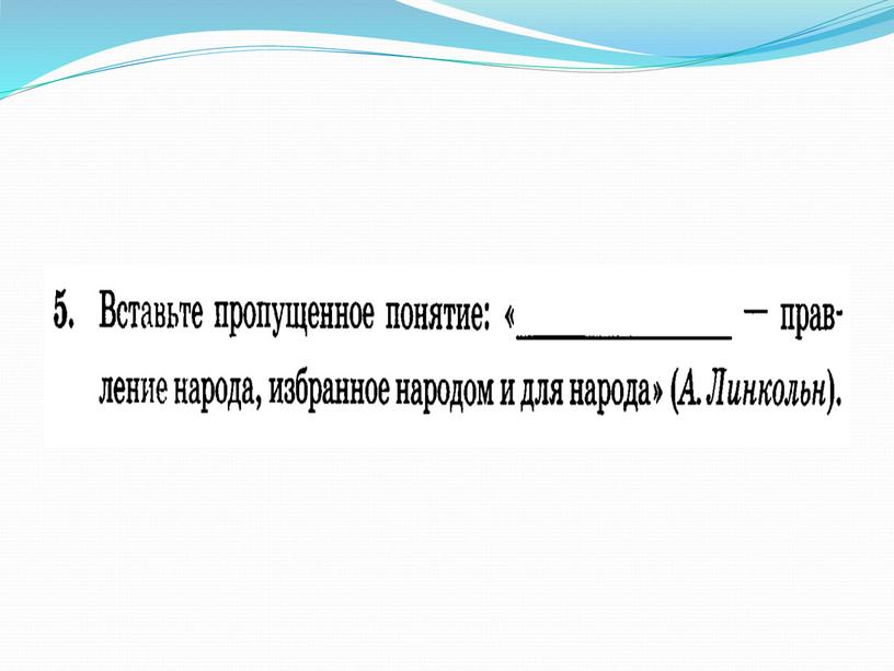 Тест "Политическая система" 10 класс