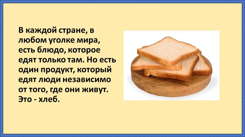 В каждой стране, в любом уголке мира, есть блюдо, которое едят только там