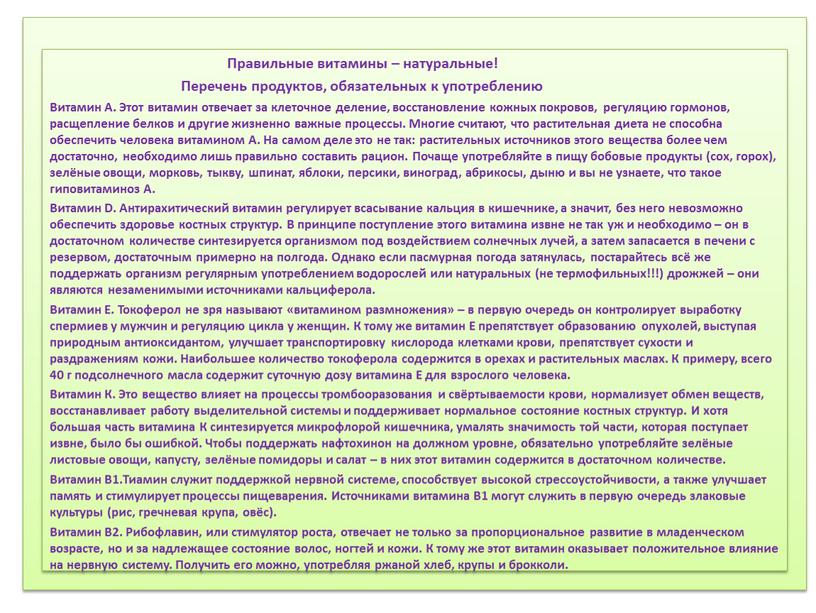 Соблюдение режима дня. 2) Соблюдение режима питания, правильное питание