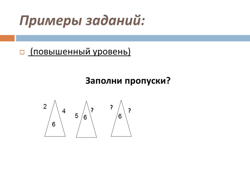 Примеры заданий: (повышенный уровень)