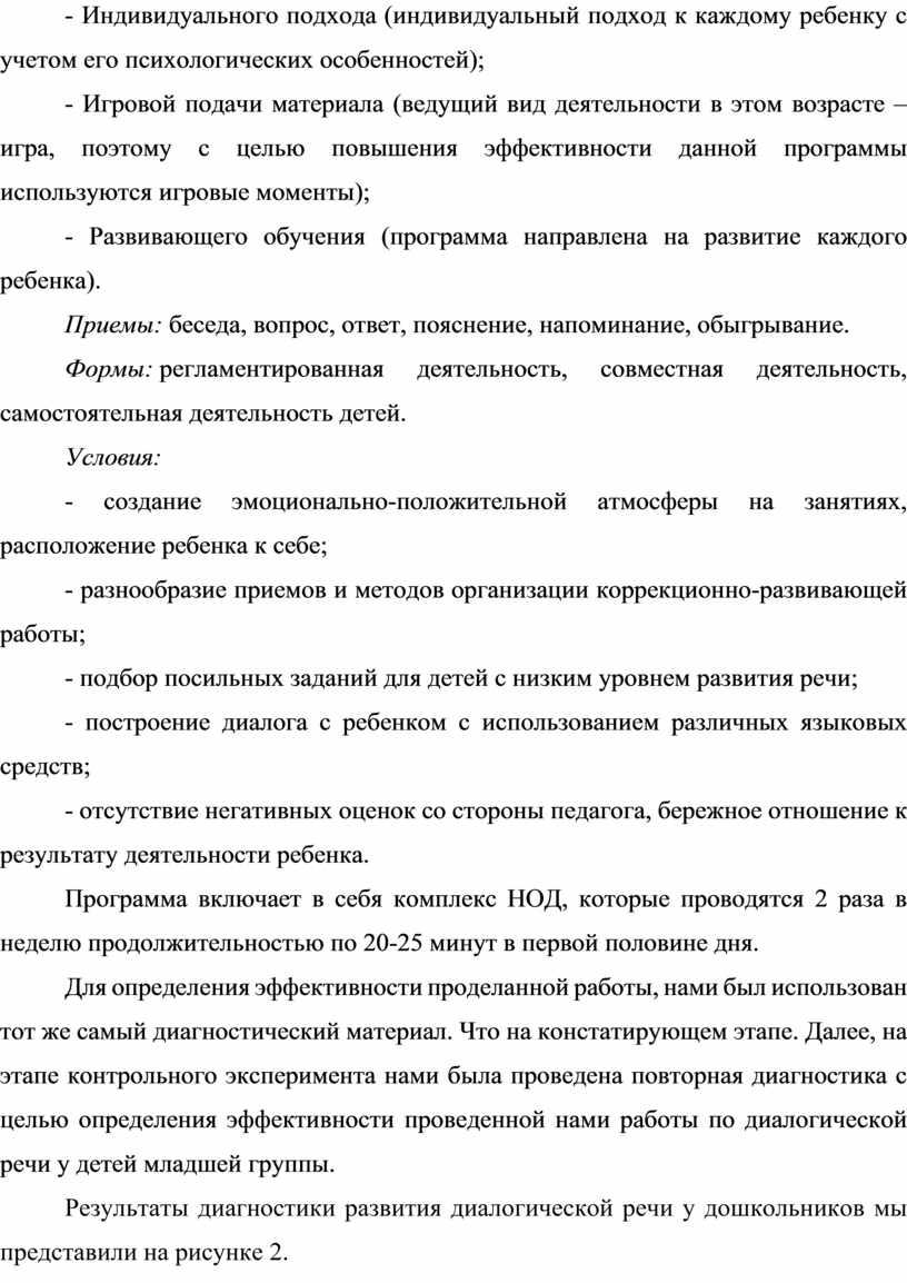 Индивидуального подхода (индивидуальный подход к каждому ребенку с учетом его психологических особенностей); -