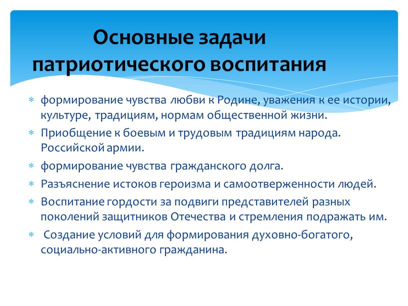 Родине, уважения к ее истории, культуре, традициям, нормам общественной жизни