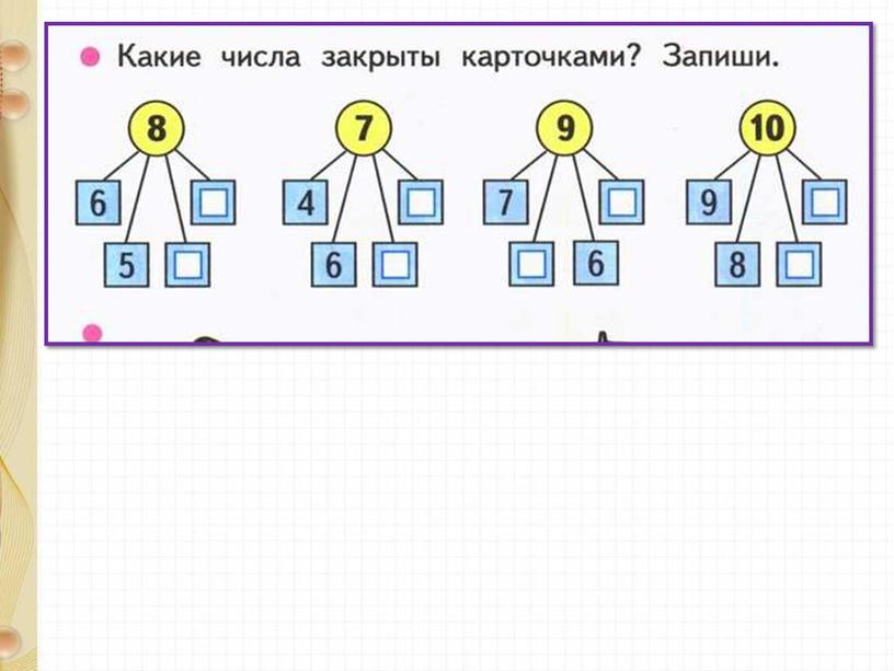 Презентация по математике на тему "Прибавить и вычесть числа 1, 2, 3. Решение задач" 1 класс