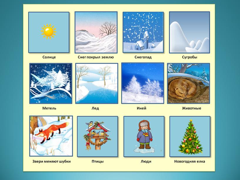 Презентация для 2-ой младшей группы "Зима"