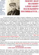 Брошюра из цикла "Никто не забыт, ничто не забыто" к 75 - летию Победы в Великой Отечественной войне "Боевой путь земляков"