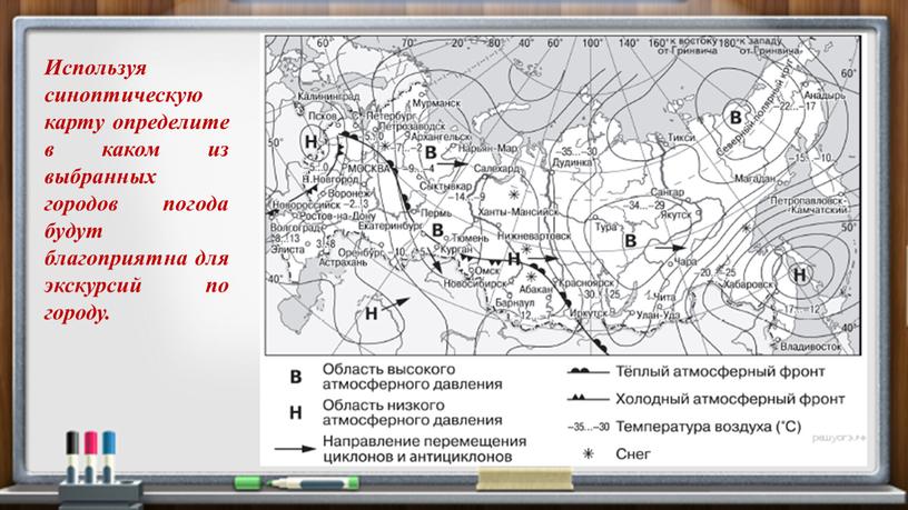 Проанализируйте синоптическую карту и ответьте на вопросы