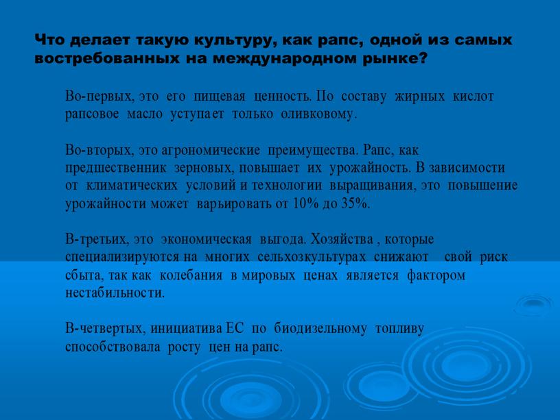 Что делает такую культуру, как рапс, одной из самых востребованных на международном рынке?