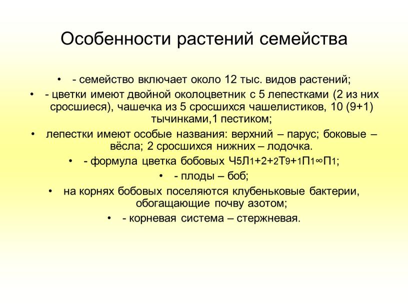 Особенности растений семейства - семейство включает около 12 тыс