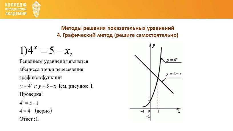 Методы решения показательных уравнений 4